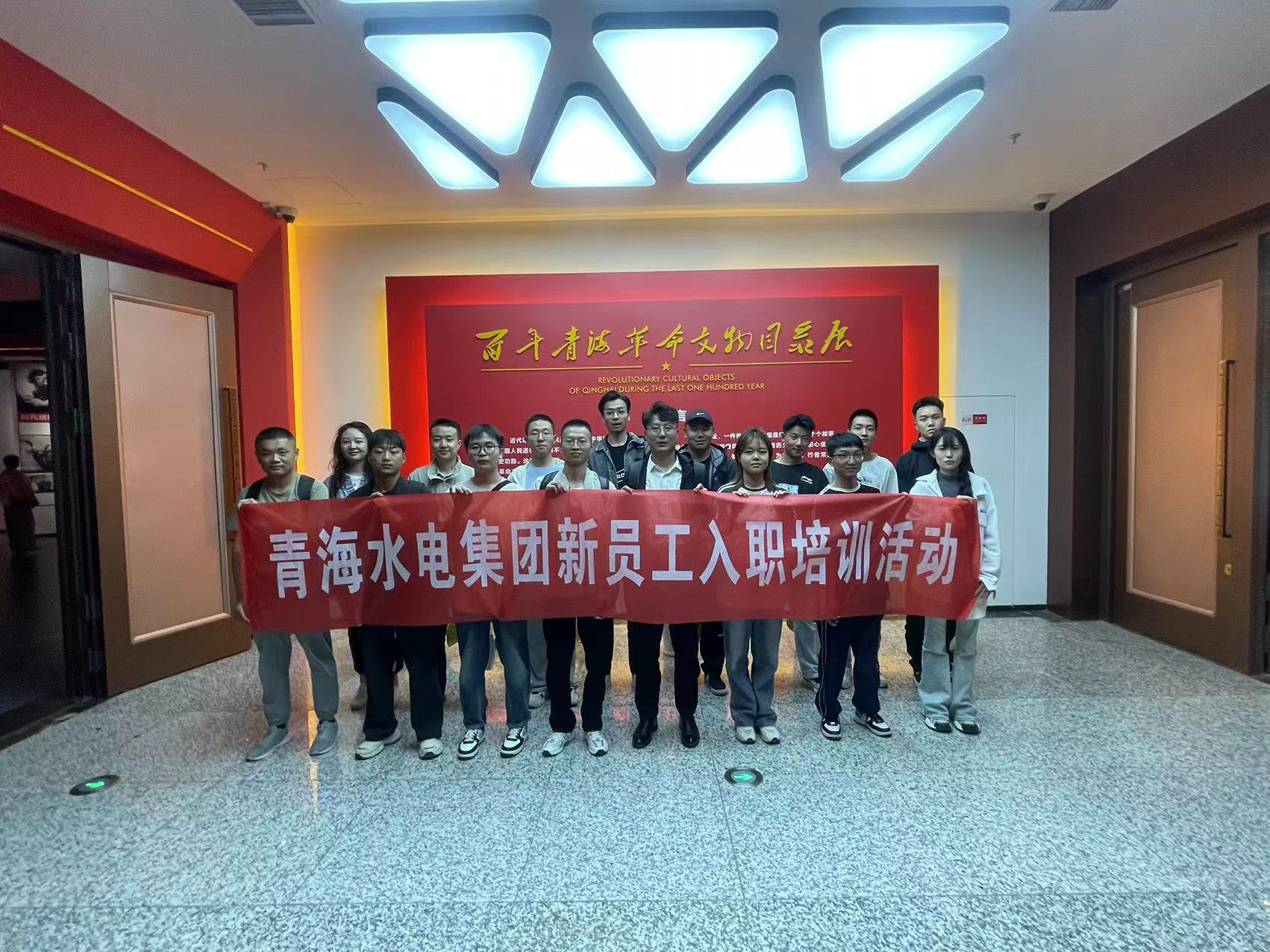 青海水電集團開展2024年員工入職培訓(xùn)